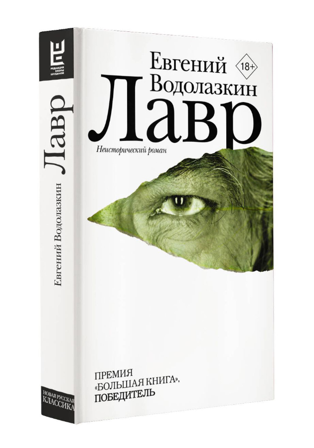 Эмир Кустурица экранизирует роман российского писателя Евгения Водолазкина