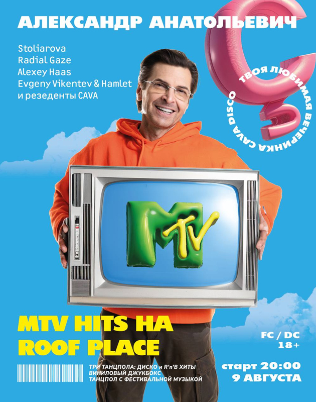 9 августа CAVA DISCO устраивает вечеринку «ÇAVA MTV HITS на крыше Roof Place»