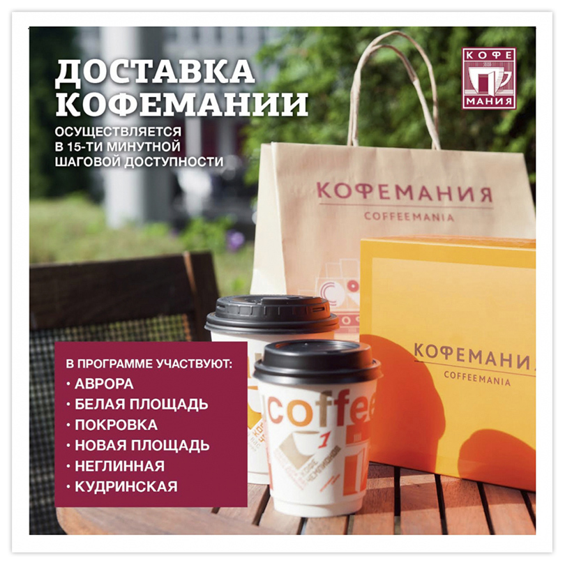 «Кофемания»