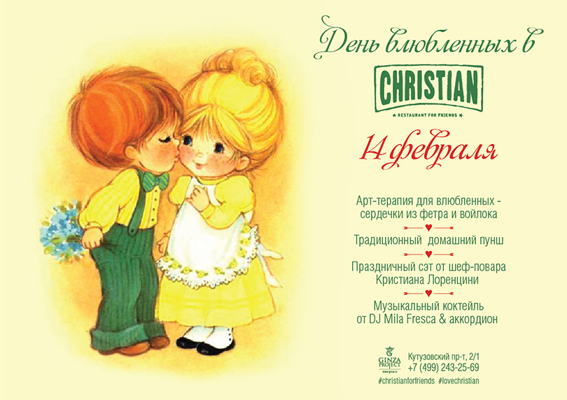 Ресторан Christian