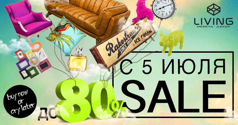 Smart Shopping: летнее обновление интерьера. Гид по сезонным распродажам. Шоу-рум эксклюзивной мебели Living,