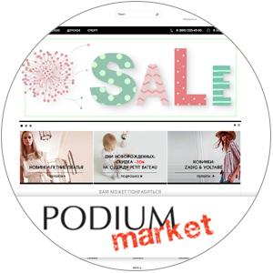 Smart Shopping. Июнь: лучшие скидки в модных бутиках. -30% в Podium Market