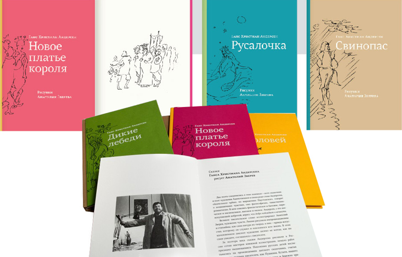 Art Weekend в Москве: встречаемся в сказке. Андерсен и Зверев в Музее АЗ. В музейном магазине можно купить издания сказок с иллюстрациями Анатолия Зверева