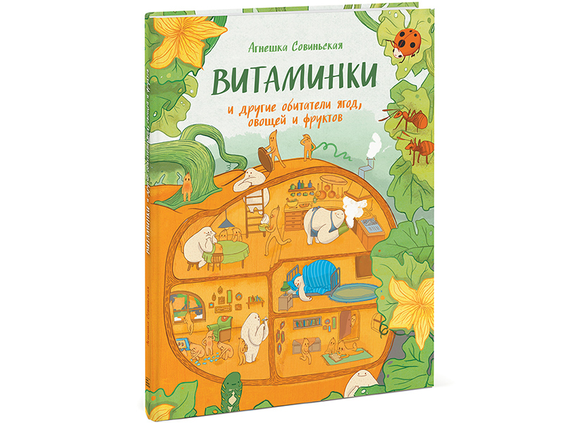 «Витаминки»