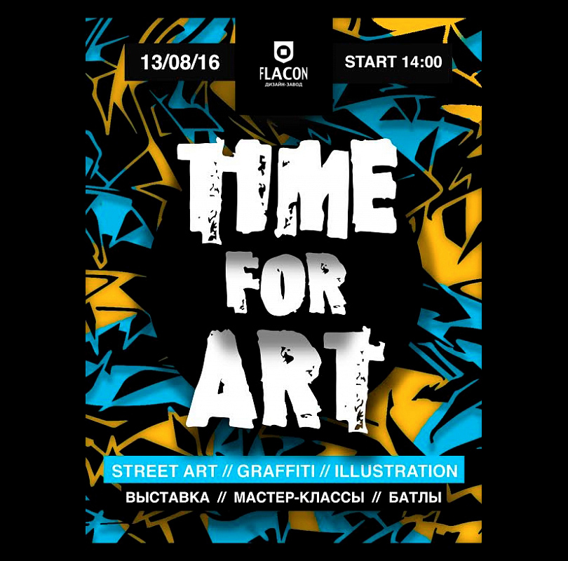 Выставка уличных художников России Time For Art