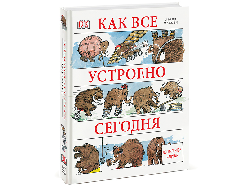 «Как все устроено сегодня»