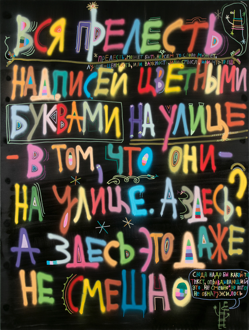 Арт-уикенд в Москве: новая монументальность в фонде культуры «Екатерина». Кирилл Лебедев (Кто). Без названия. 2016