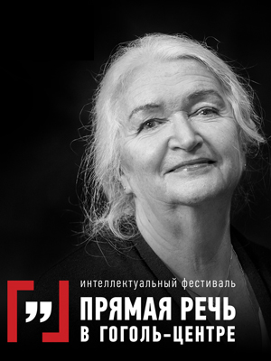 О Гоголь-матрице и природе гениальности: в Москве пройдет фестиваль «Прямая речь»