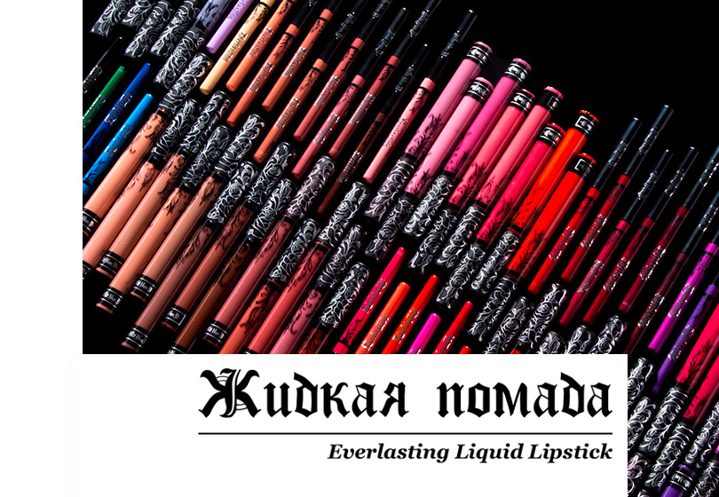 Жидкая помада Everlasting Liquid Lipstick